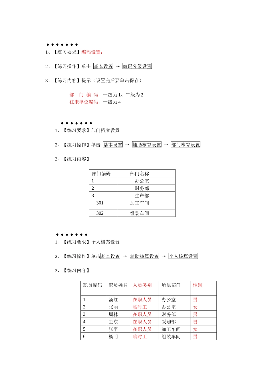 财务会计之总账系统实战演练_第2页