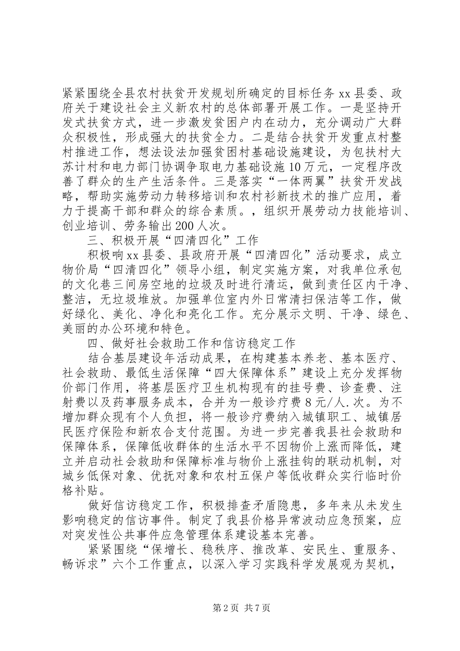 县物价局工作总结报告_第2页