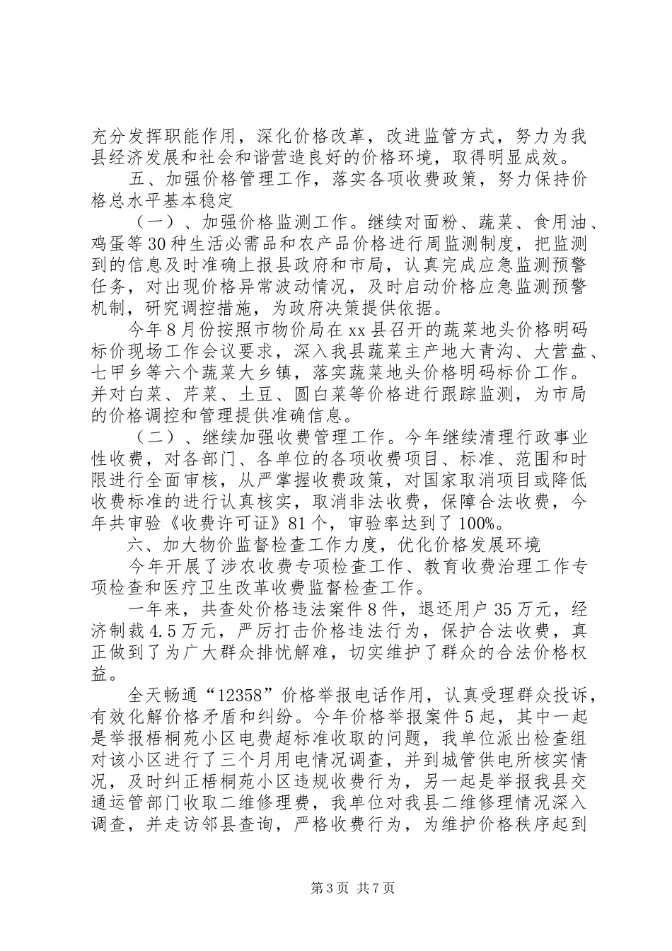 县物价局工作总结报告_第3页