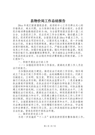 县物价局工作总结报告