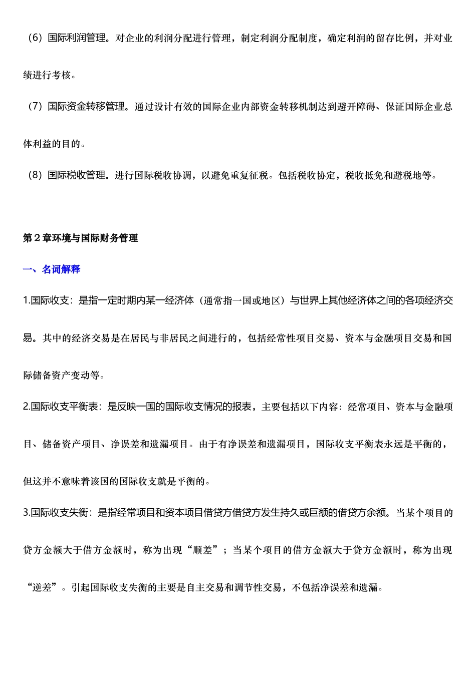 国际财务管理知识分析及练习题参考答案_第3页