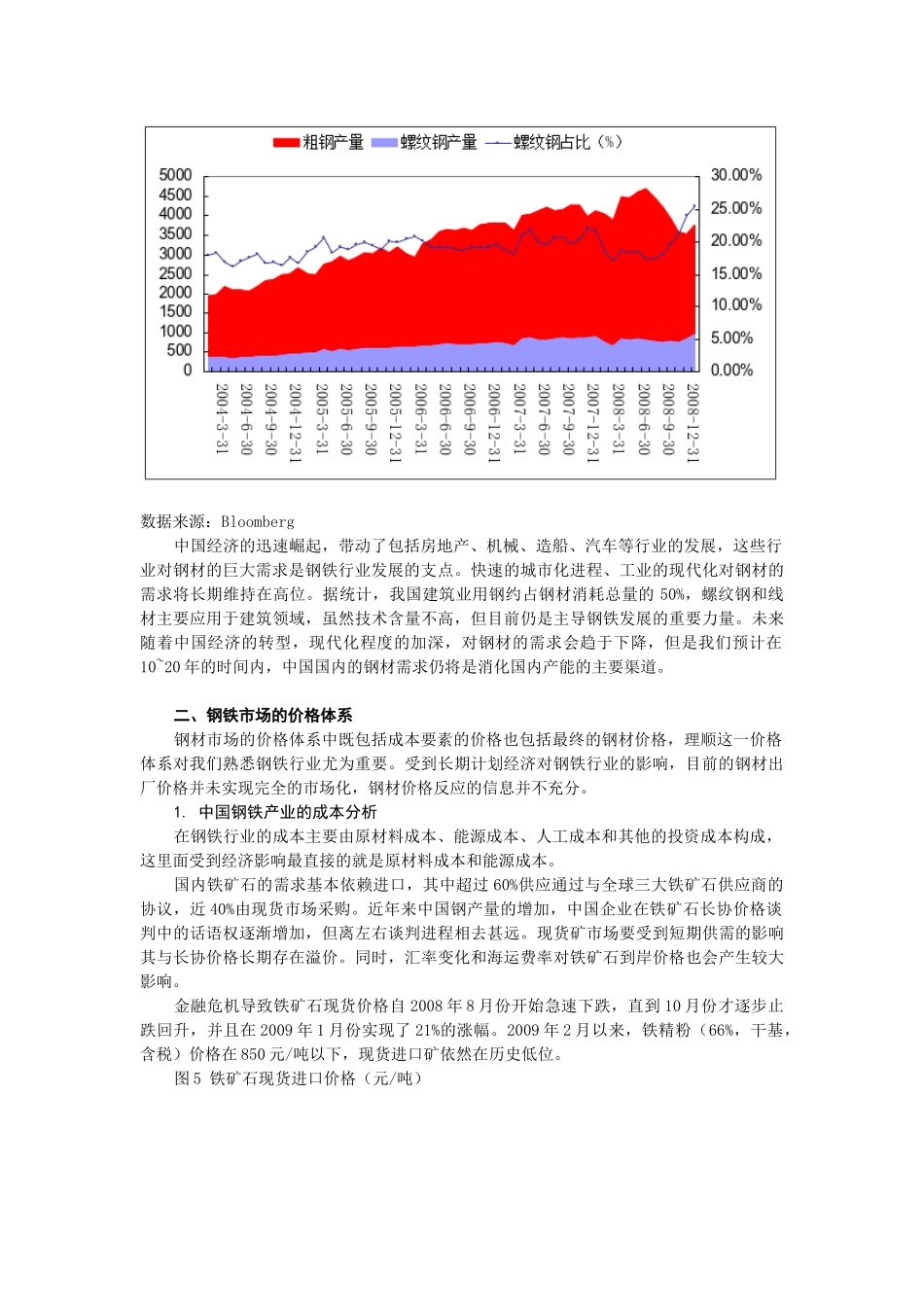 钢材期货钢铁产业控制风险的有力武器_第3页
