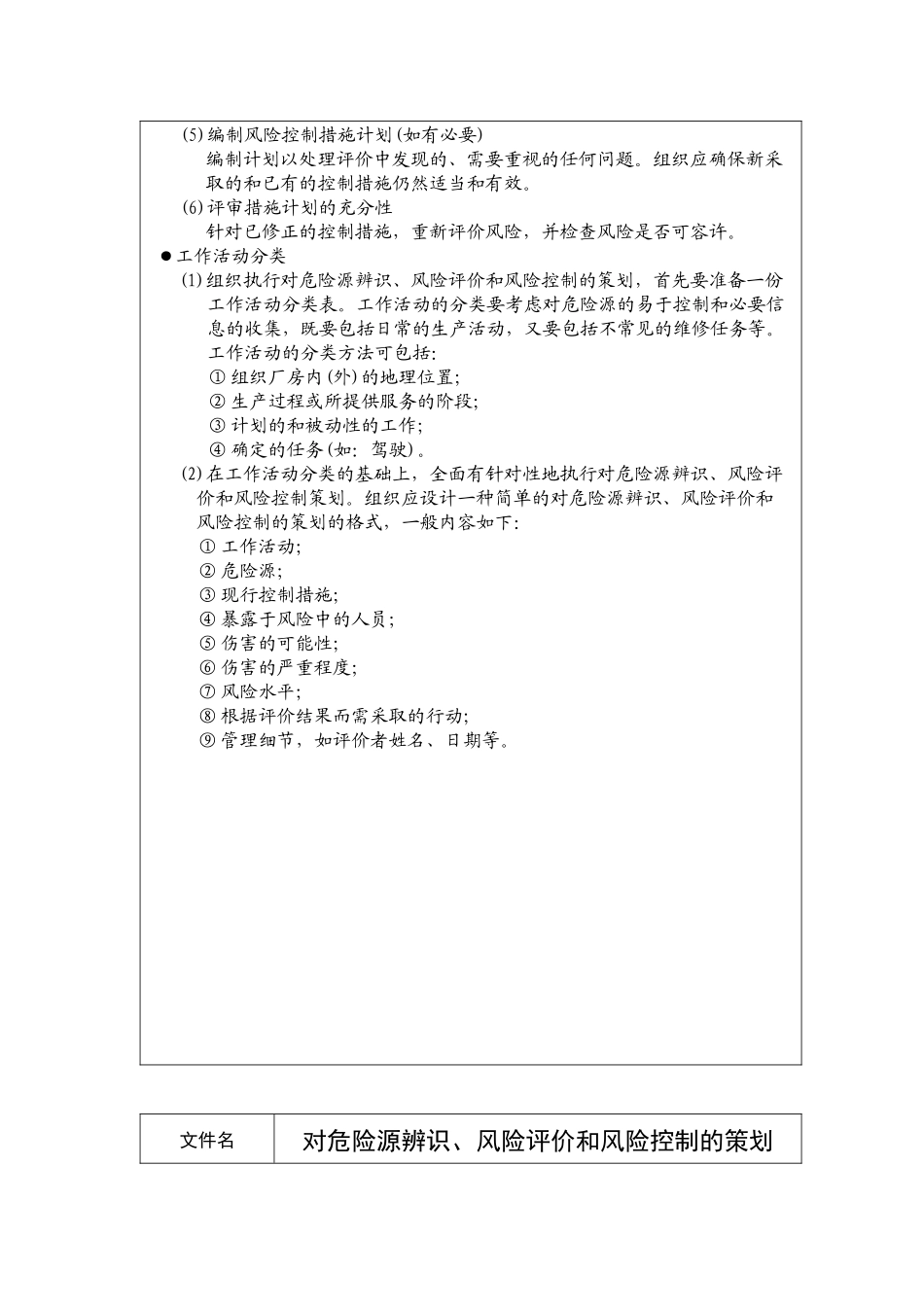 对危险源辨识、风险评价和风险控制的策划_第3页
