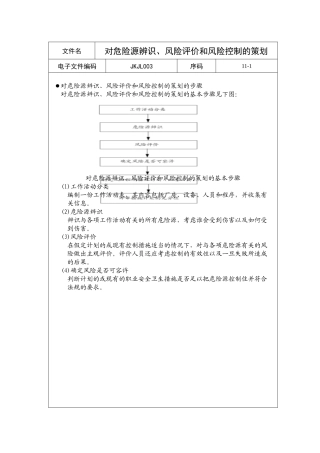 对危险源辨识、风险评价和风险控制的策划