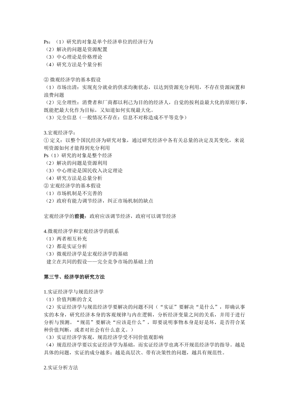 【笔记】微观经济学_第2页