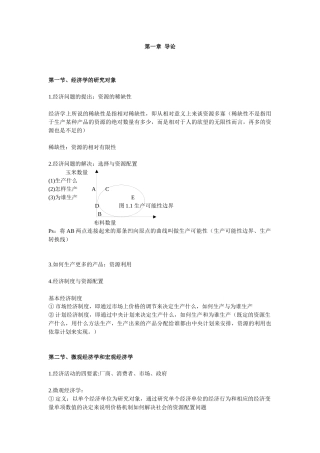 【笔记】微观经济学