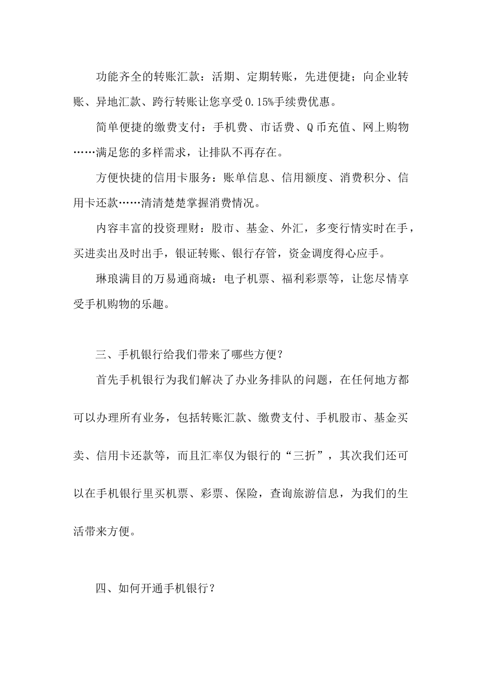 “爱问”建行手机银行知识专栏_第3页
