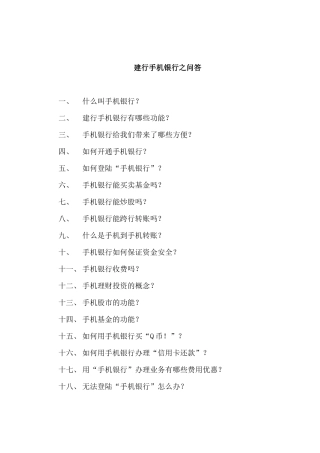 “爱问”建行手机银行知识专栏