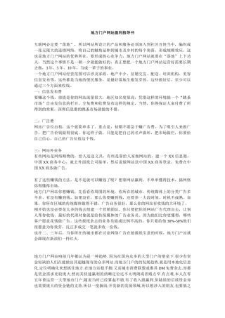 地方门户网站盈利指导书