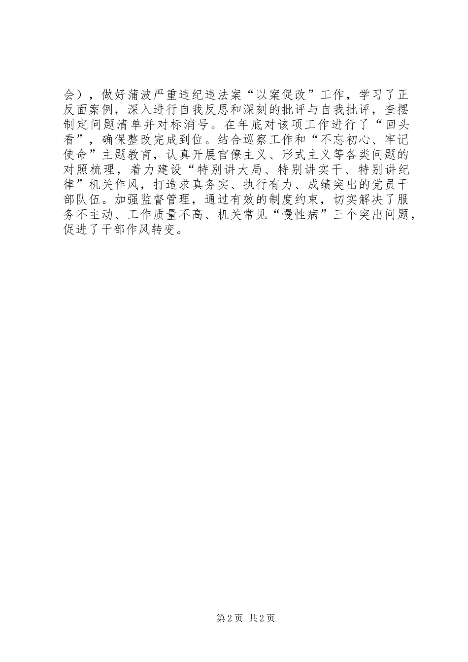 市志办XX年度党建工作总结_第2页