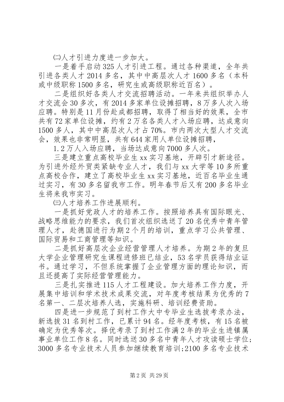 县人事局工作总结(精选多篇)_第2页