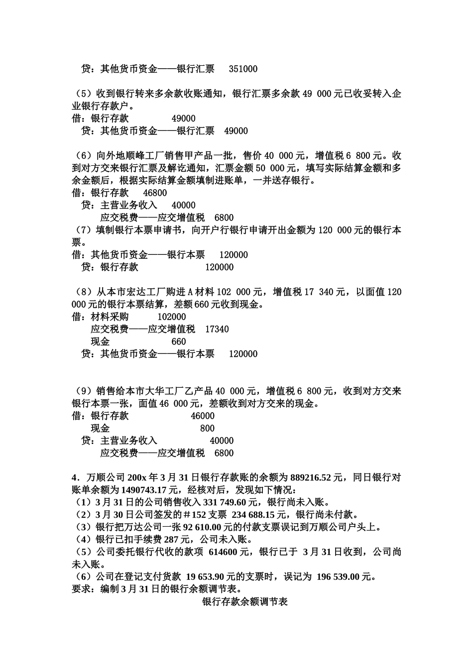 财务会计习题答案_第3页