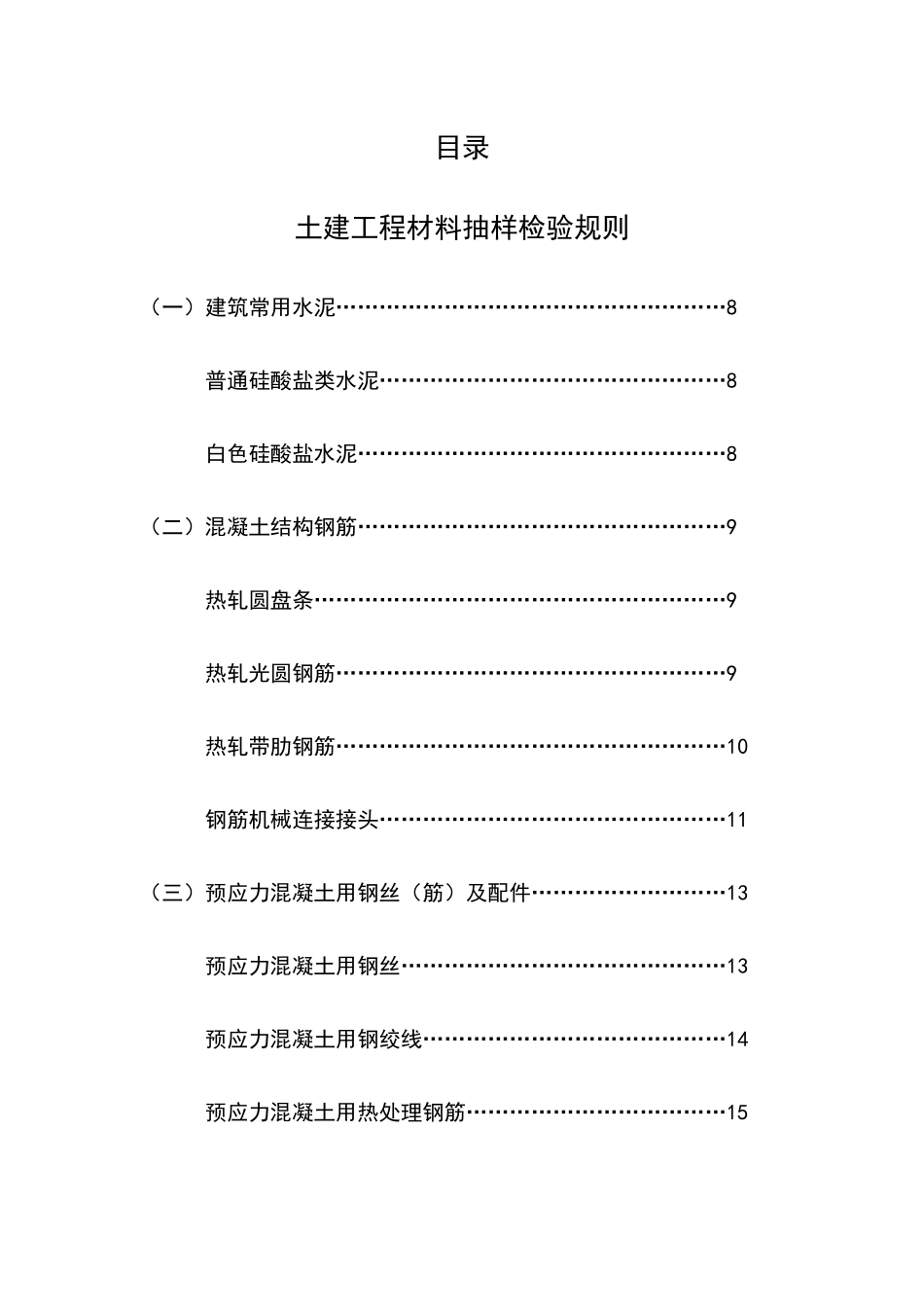 工程材料构配件抽样检验规则(定稿)_第2页