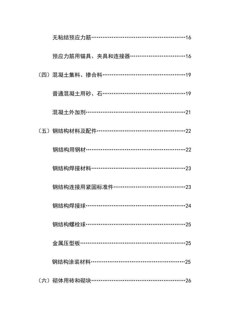 工程材料构配件抽样检验规则(定稿)_第3页