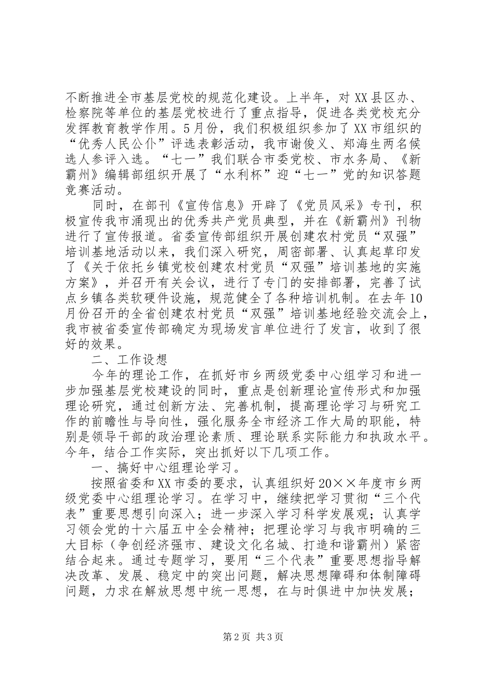 市年度理论教育工作总结和年度工作设想_第2页