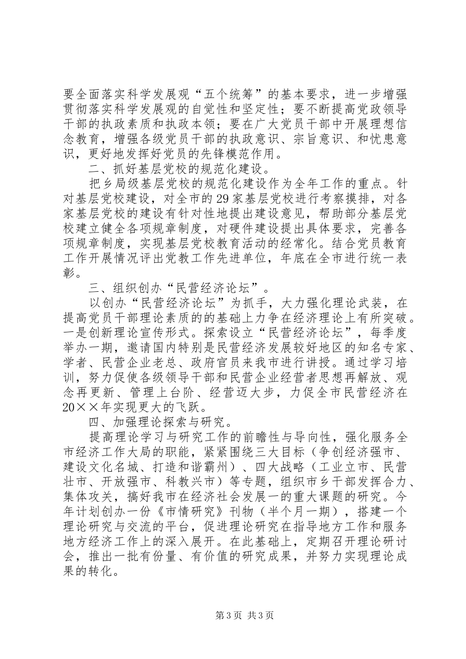 市年度理论教育工作总结和年度工作设想_第3页