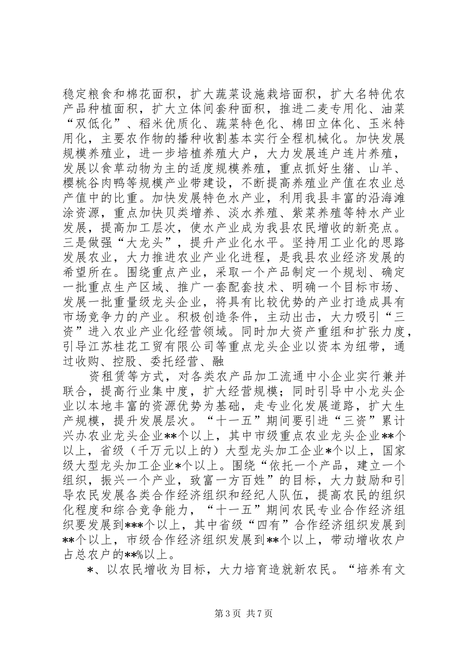 县新农村建设工作总结_第3页