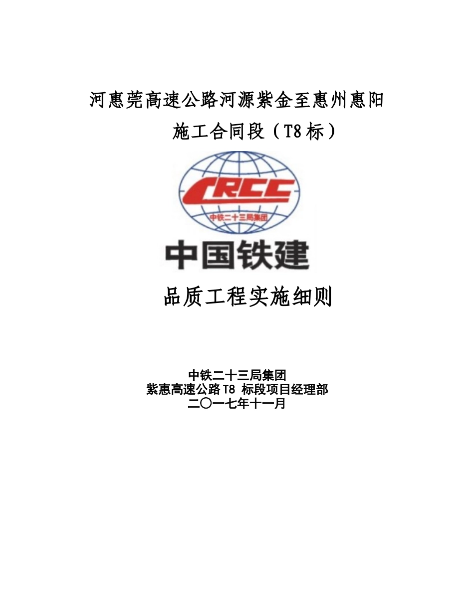 标品质工程实施细则培训资料_第1页