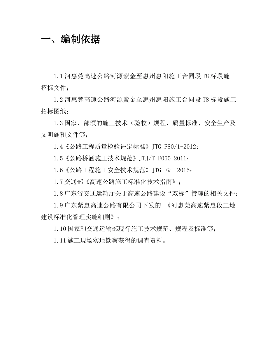 标品质工程实施细则培训资料_第3页