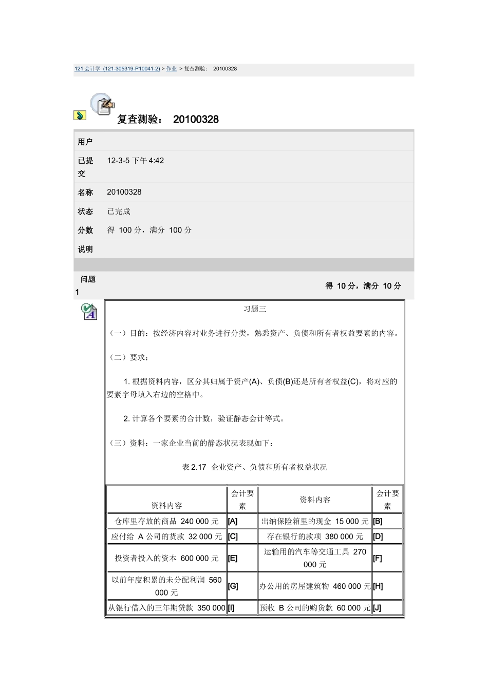 第一次会计学测验_第1页