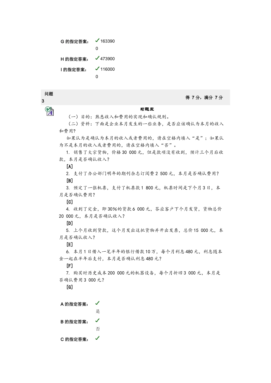 第一次会计学测验_第3页