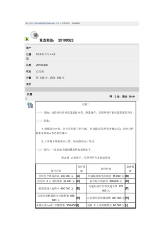 第一次会计学测验