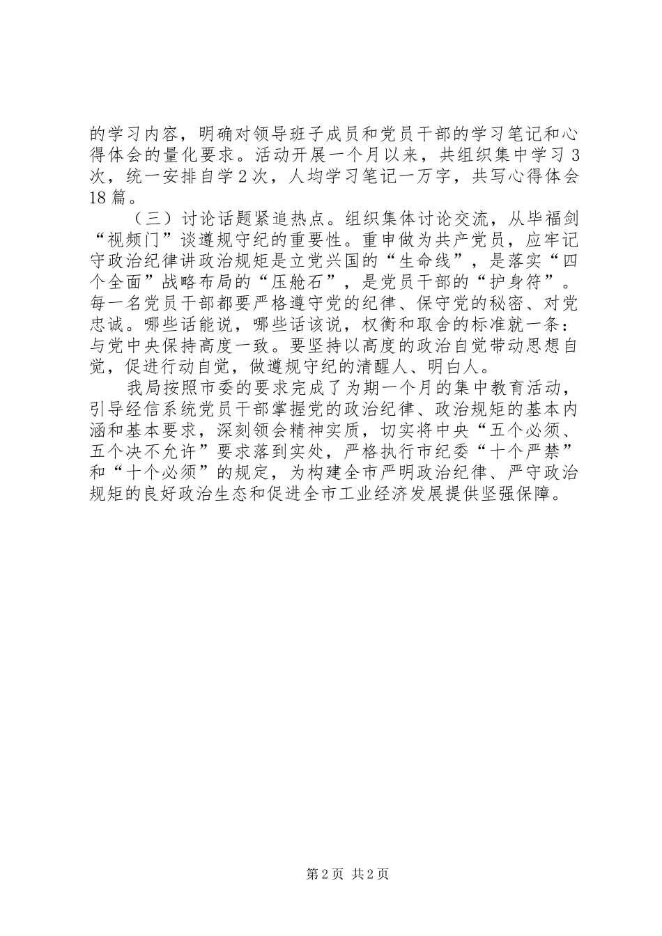 市经信局严明政治纪律严守政治规矩集中教育活动总结_第2页