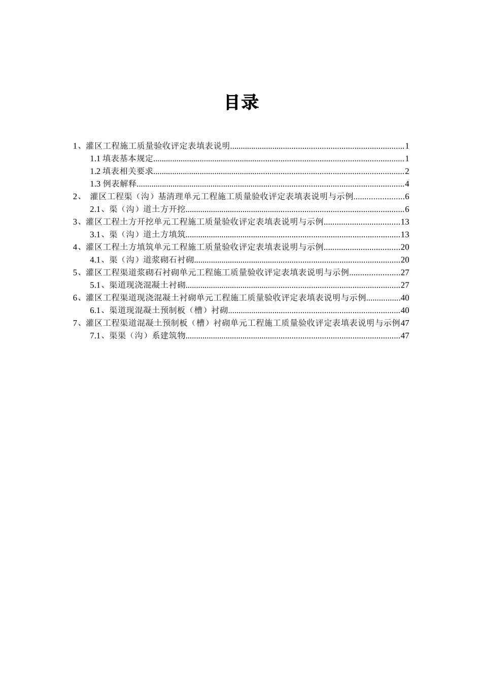 灌区工程施工质量评定表(1)_第2页