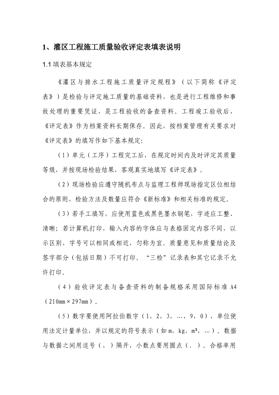 灌区工程施工质量评定表(1)_第3页