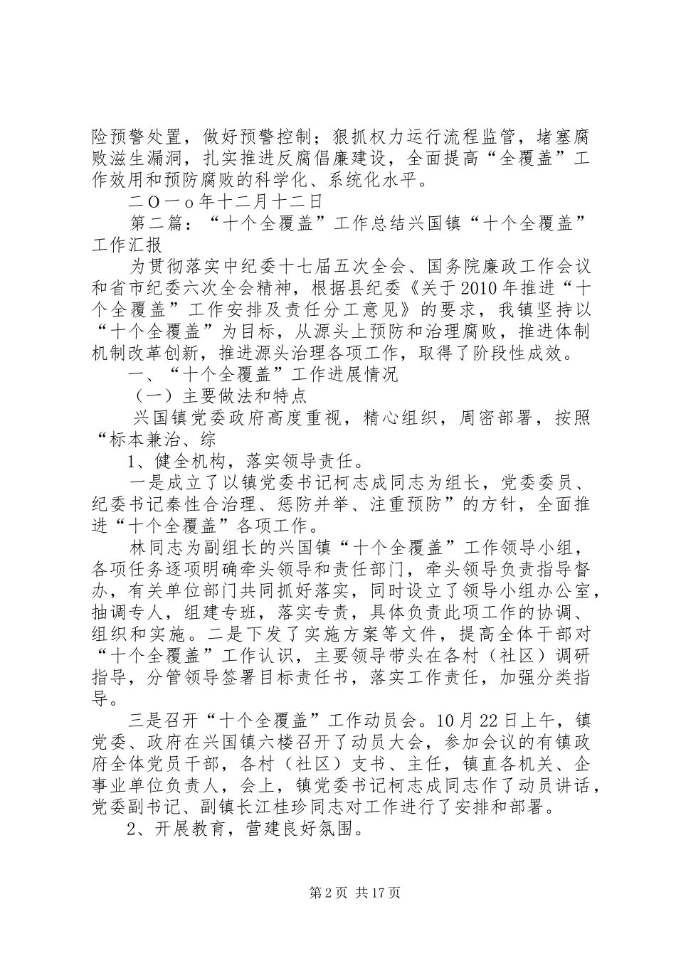 县统计局“十个全覆盖”工作总结_第2页