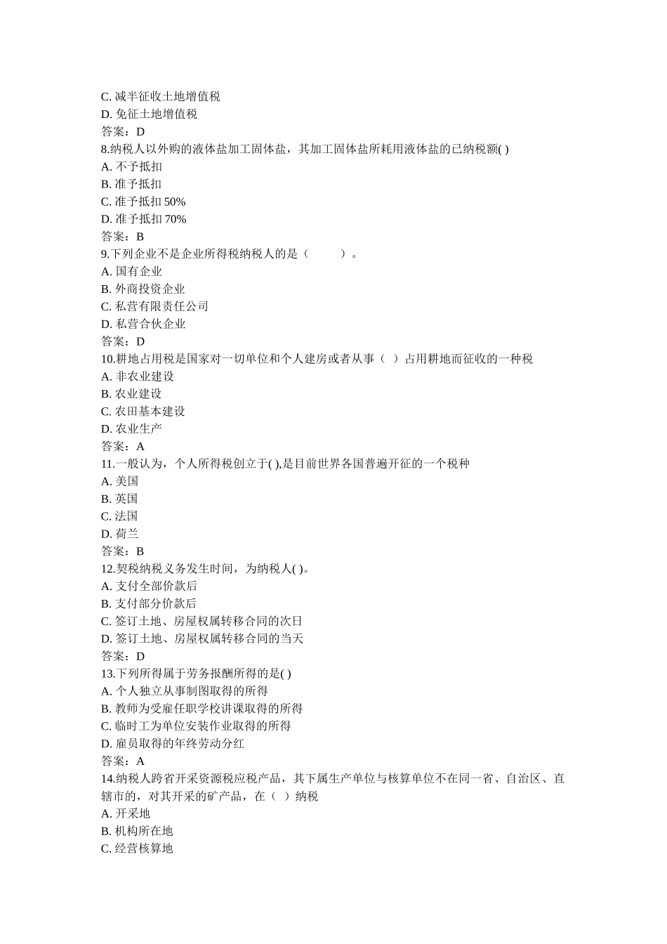 东财税法作业二三_第2页