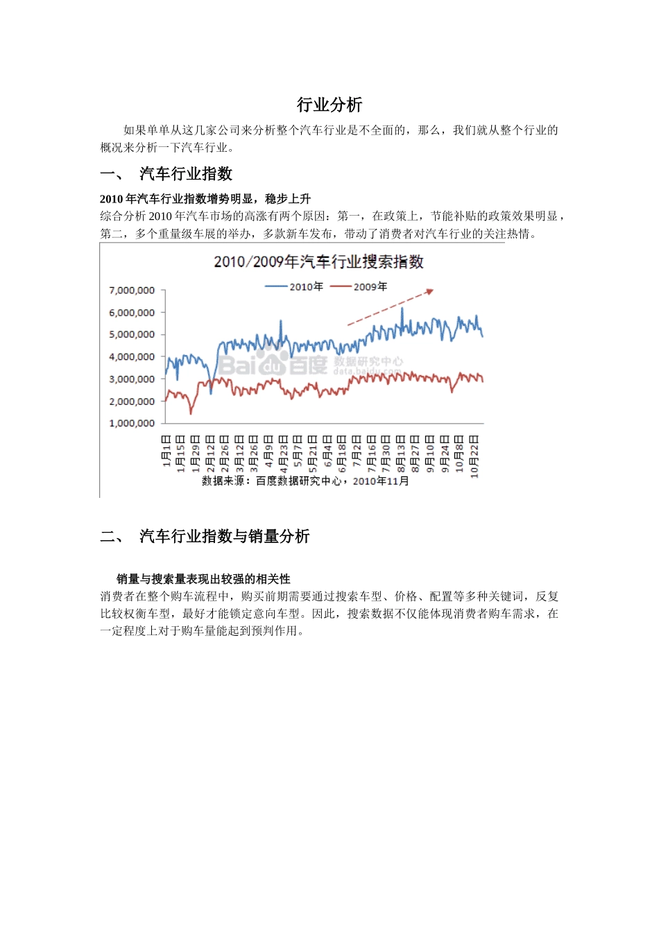 财务分析—应付及预收项目分析_第3页
