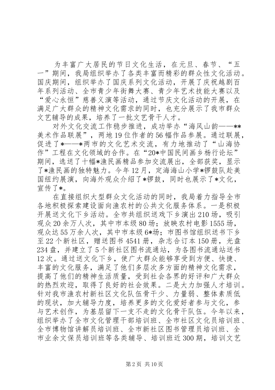 市广电出版局半年工作总结_第2页