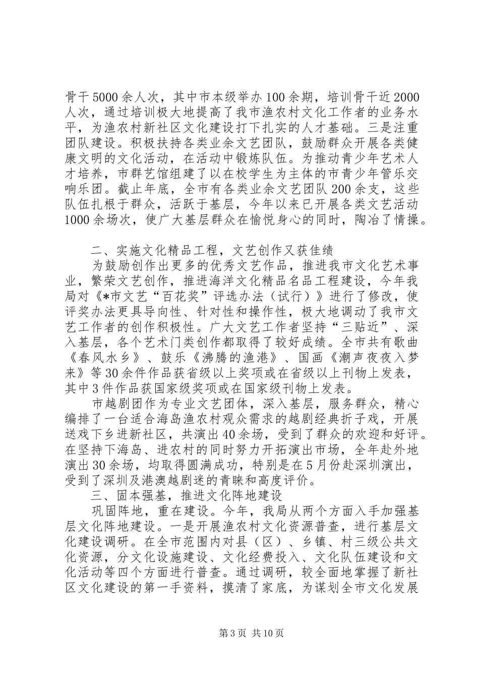 市广电出版局半年工作总结_第3页