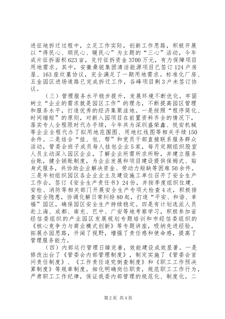 县工业园区管委会工作总结报告_第2页