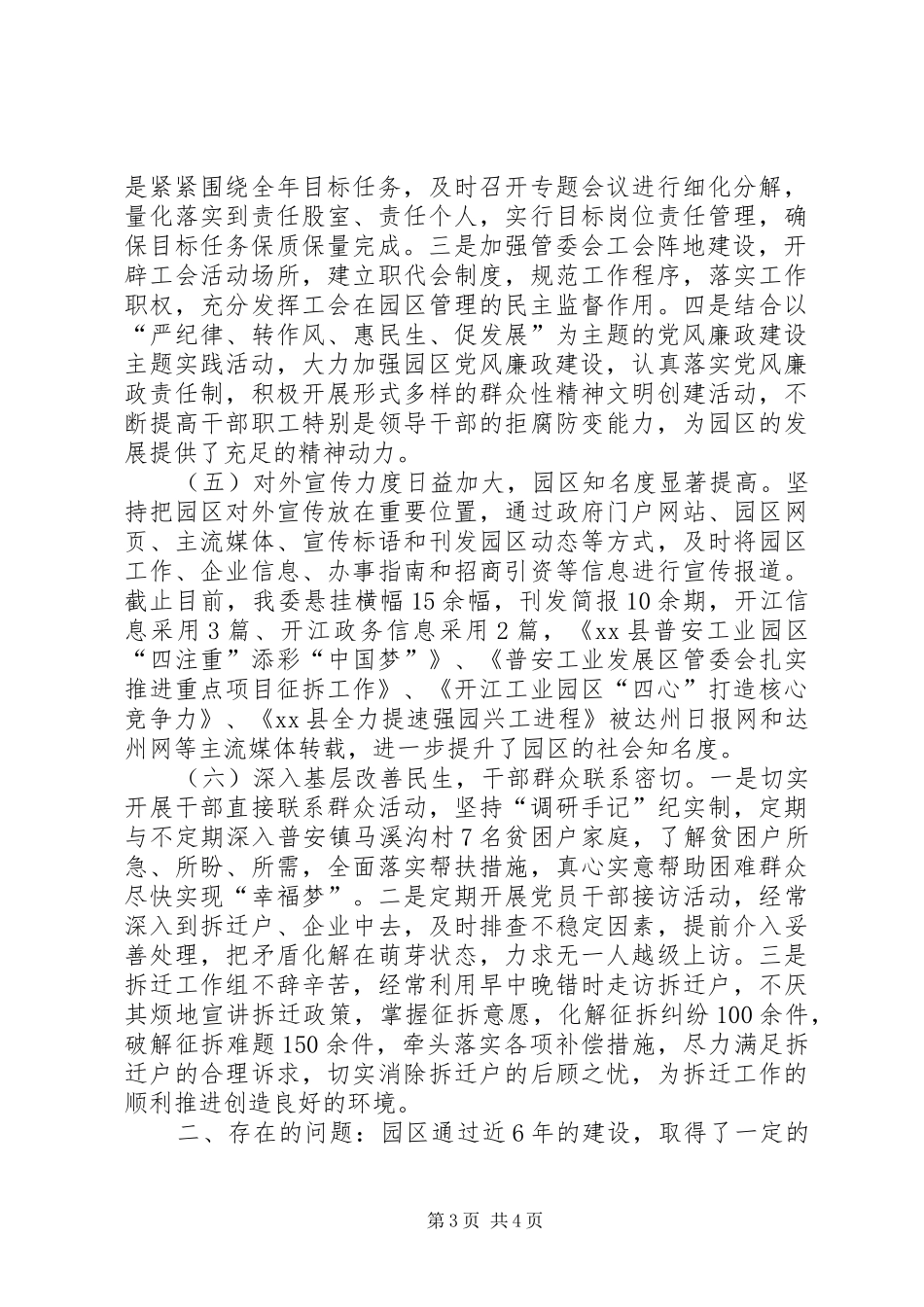 县工业园区管委会工作总结报告_第3页