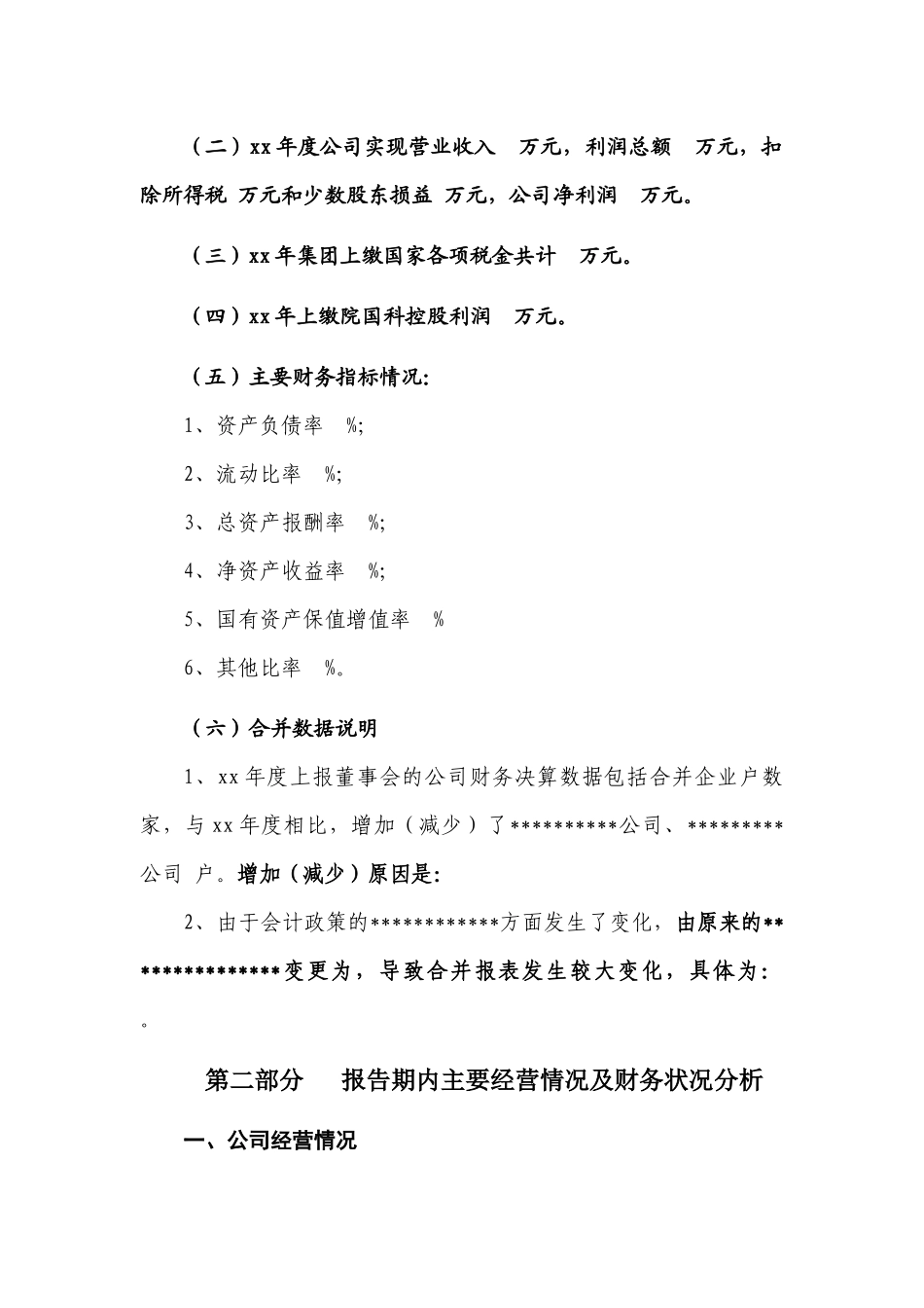 财务分析报告(参考模版)66563744_第2页
