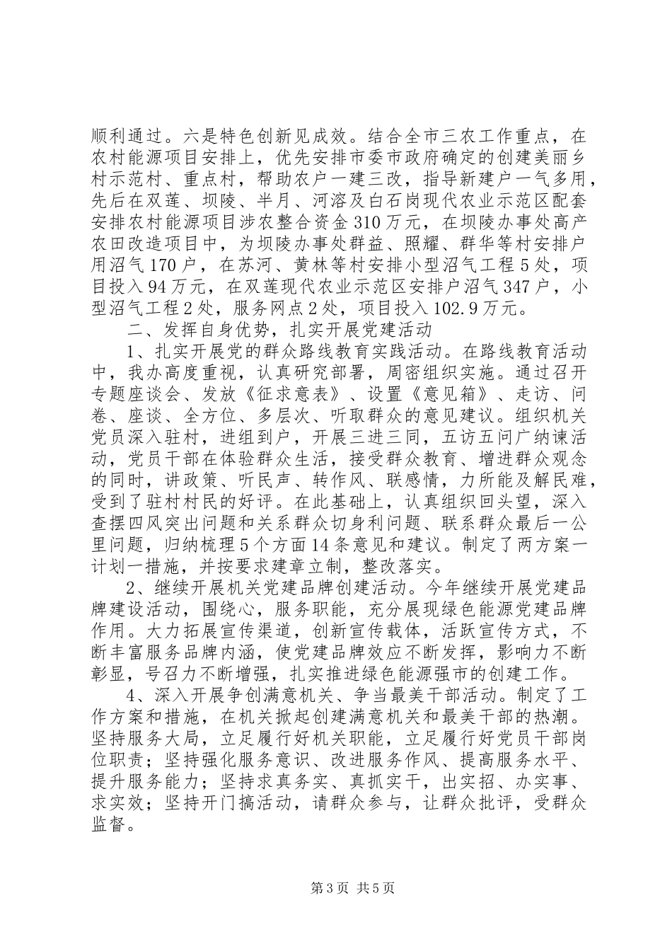 市农村能源办XX年度党建工作总结_第3页