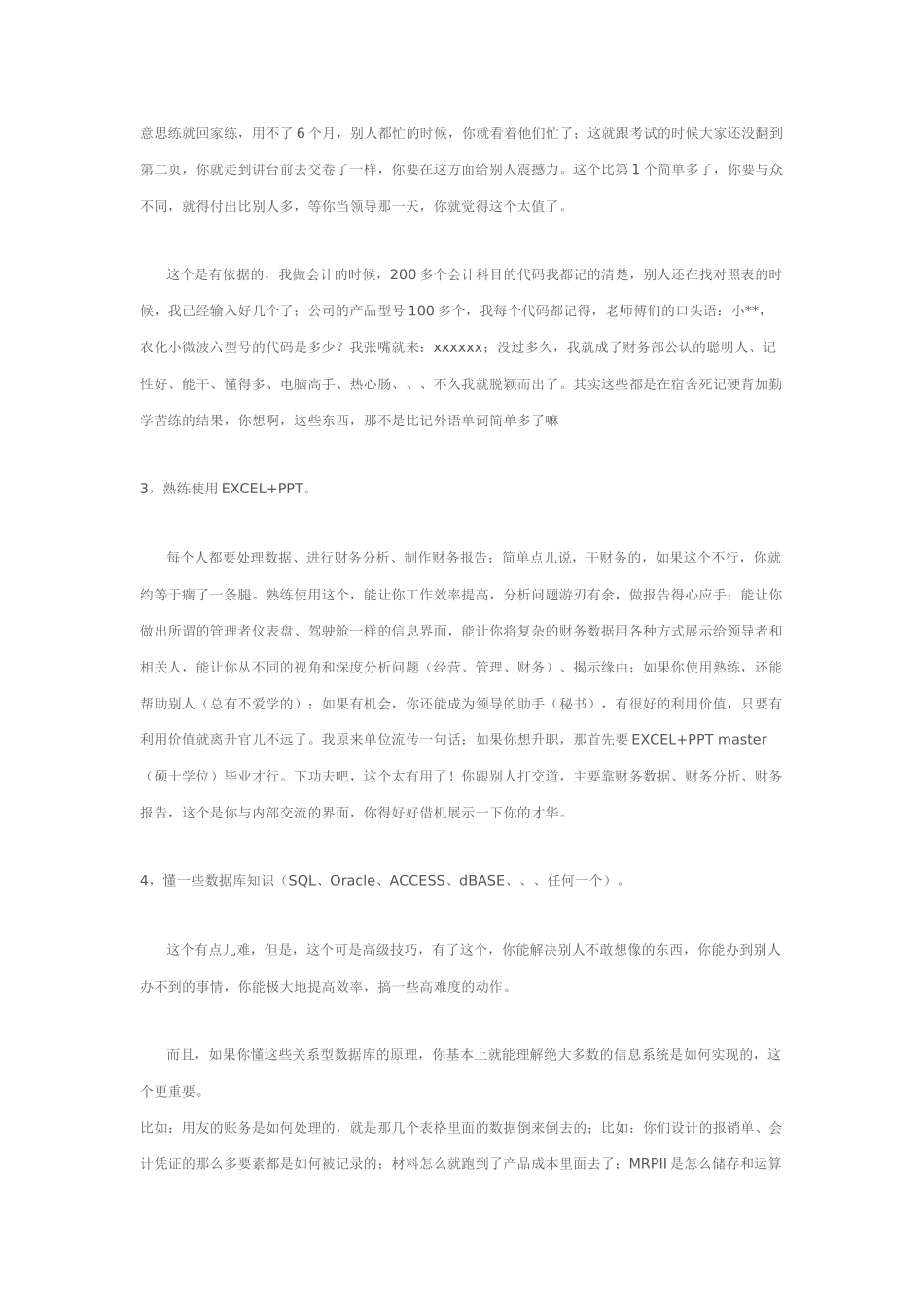 财务应会的IT_第2页