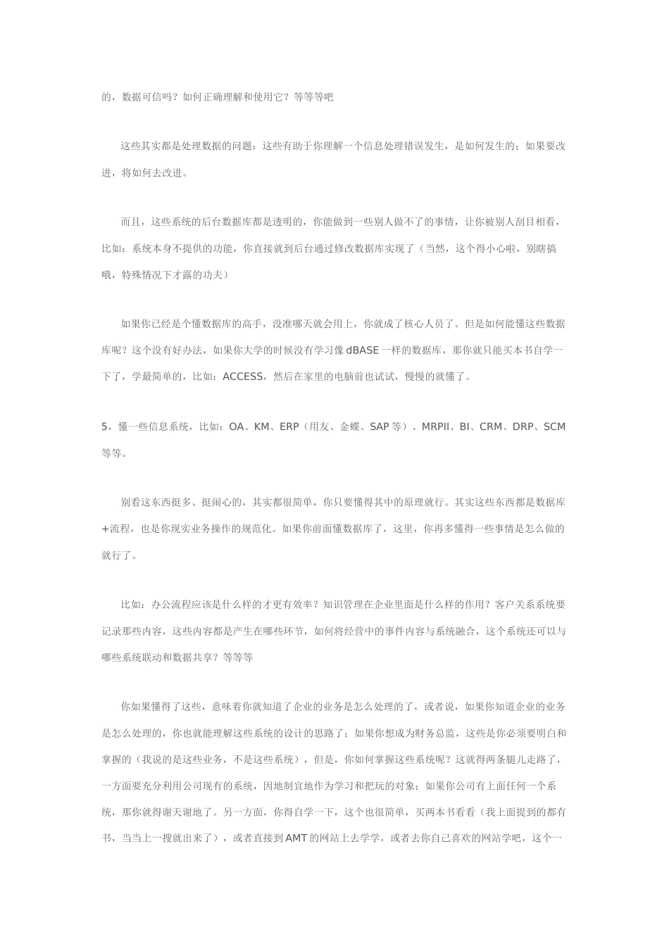 财务应会的IT_第3页