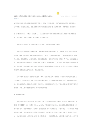 财务应会的IT
