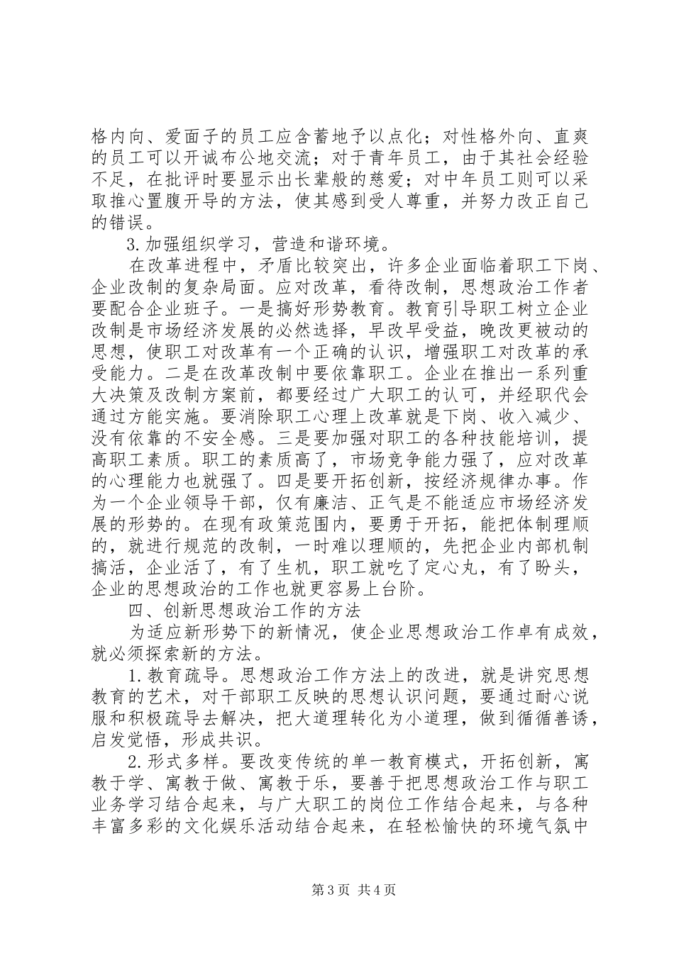 思想政治工作亮点总结[企业思想政治工作的几点看法]_第3页