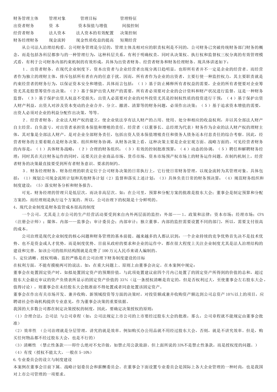 《财务案例研究》教学辅导_第3页