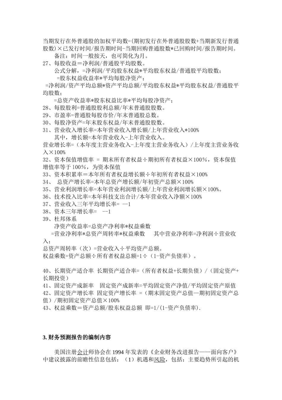 财务管理公式77653327_第2页