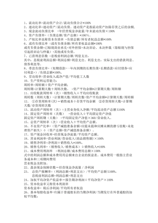 财务管理公式77653327