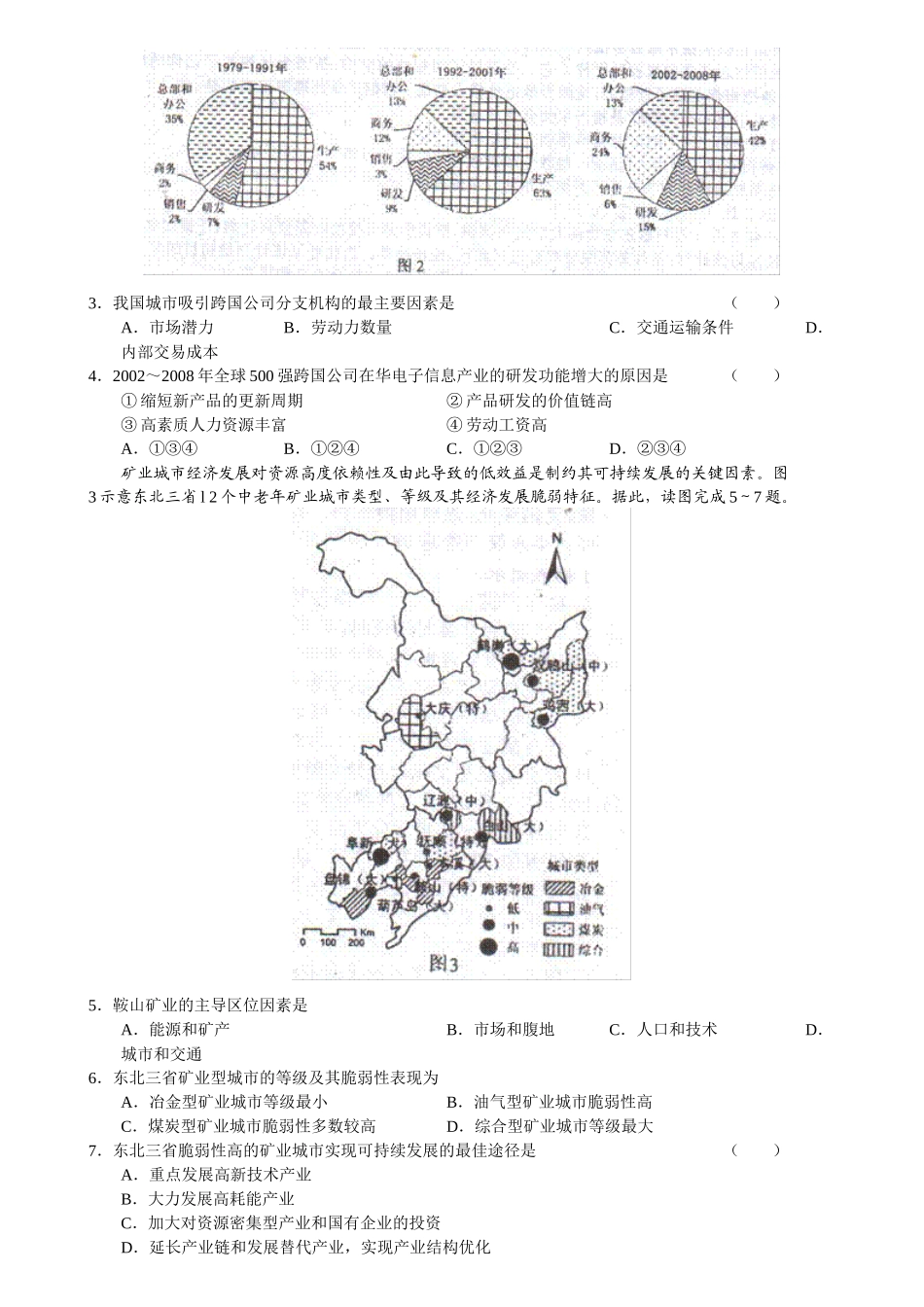 福建省泉州市XXXX届高中毕业班质量检查文科综合试题_第2页