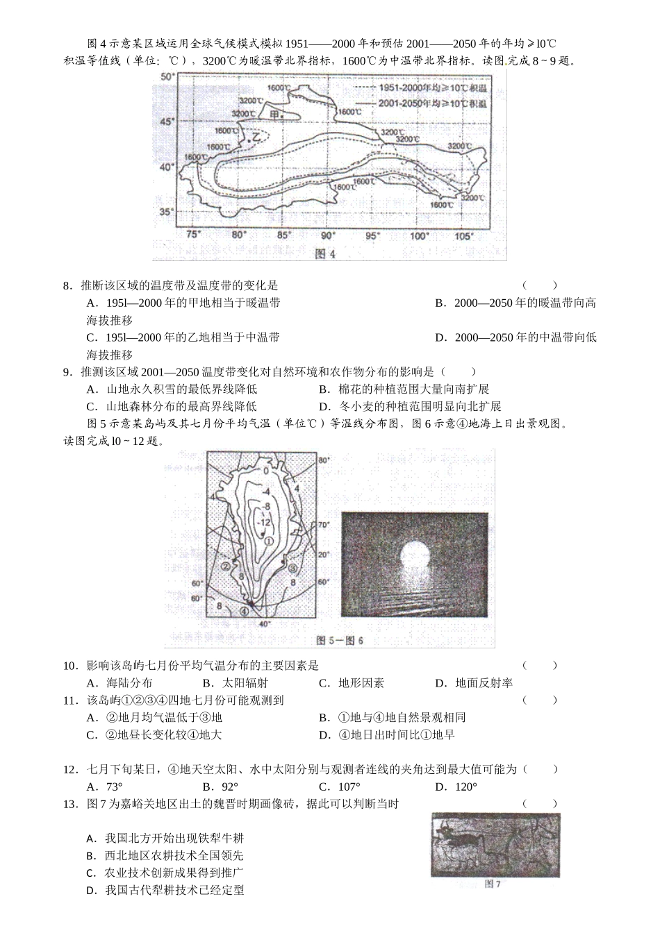 福建省泉州市XXXX届高中毕业班质量检查文科综合试题_第3页