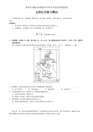 福建省泉州市XXXX届高中毕业班质量检查文科综合试题