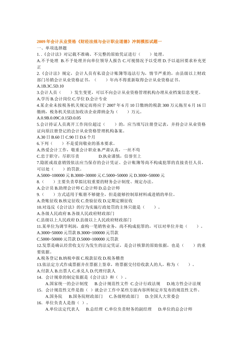 会计从业资格考试试题（二）_第1页