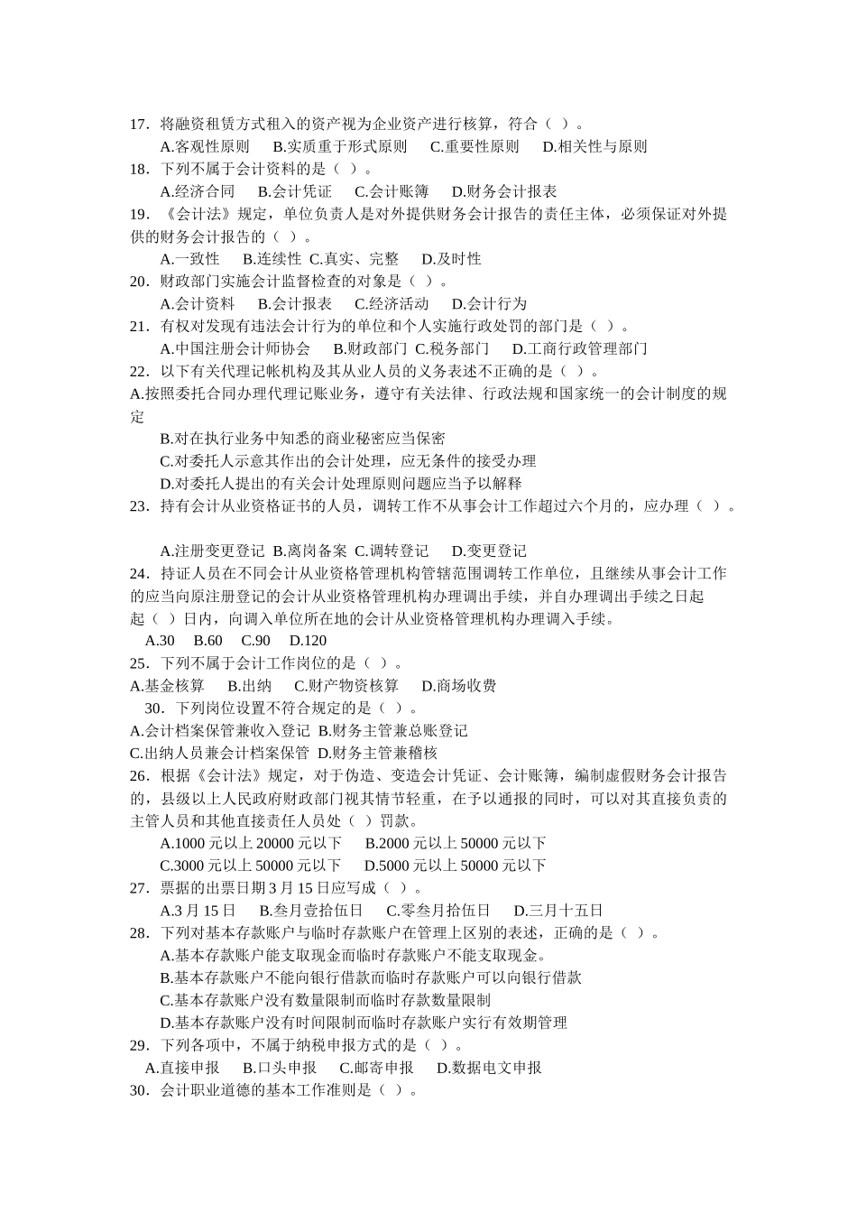 会计从业资格考试试题（二）_第2页